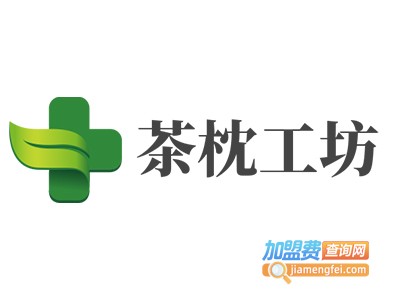 茶枕工坊加盟费