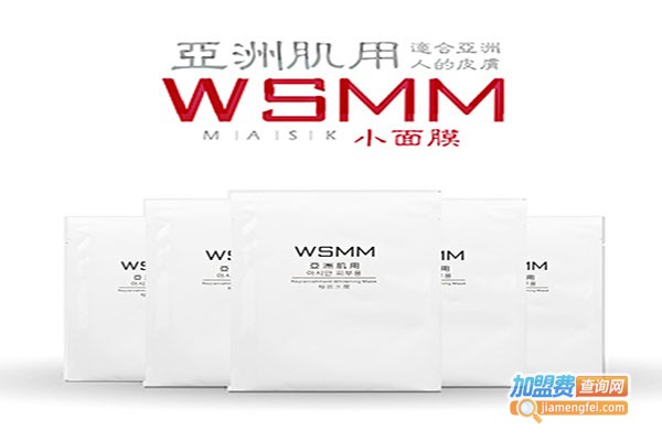 wsmm面膜加盟费