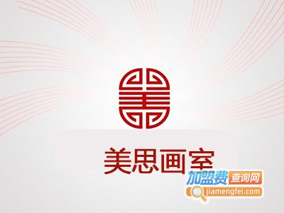 美思画室加盟费