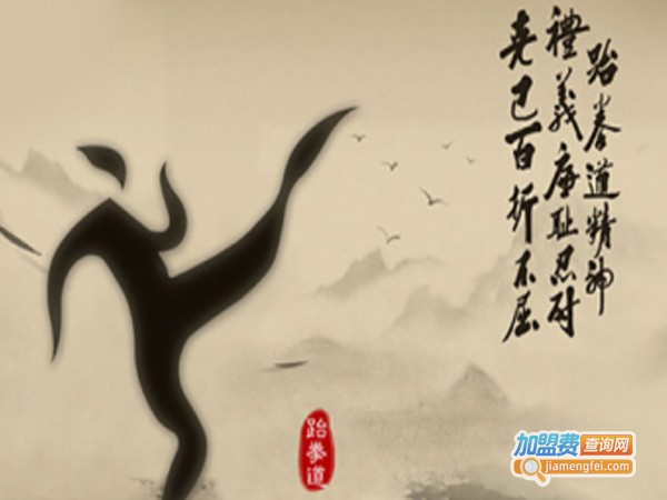 博奕跆拳道加盟费