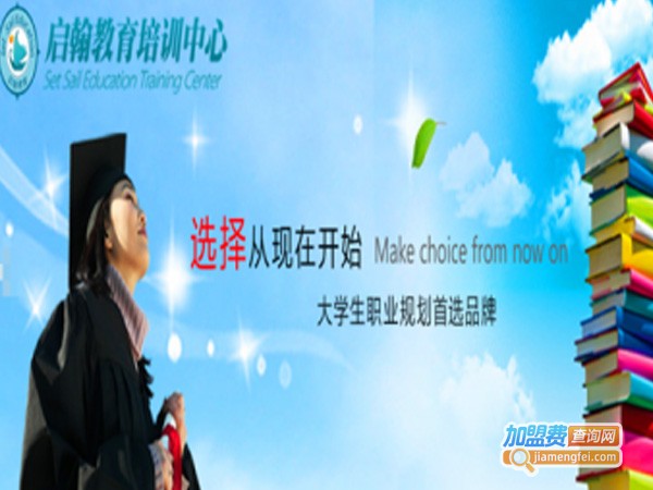 启翰教育加盟费