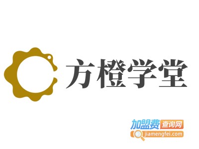 方橙学堂加盟费