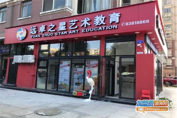 远卓之星艺术教育加盟费