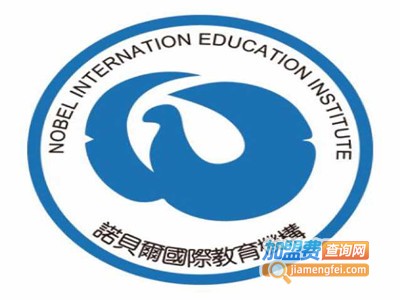 诺贝尔国际教育加盟费