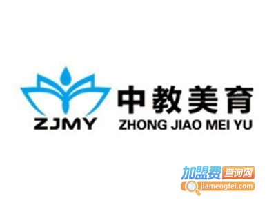 中教美育加盟费