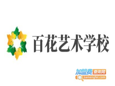 百花艺术学校加盟费