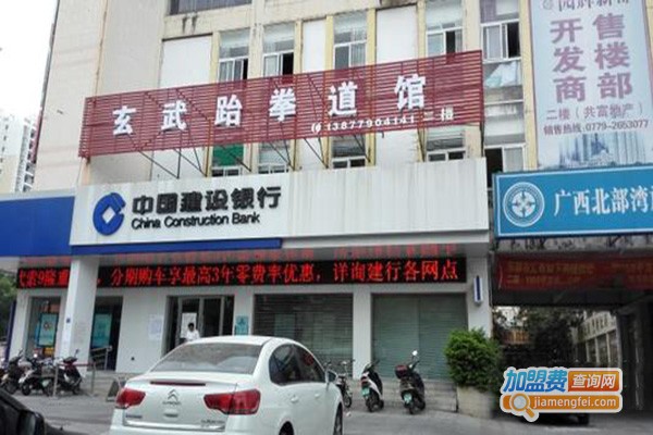 玄武跆拳道馆加盟门店