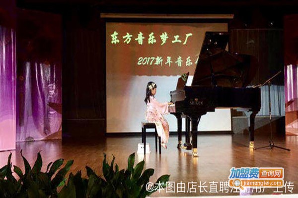 东方音乐梦工厂