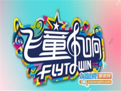 飞童凡响艺术学校加盟费