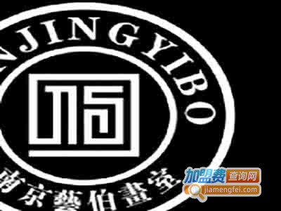 艺伯画室加盟费