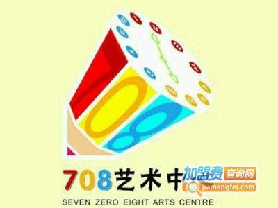 708艺术中心加盟费