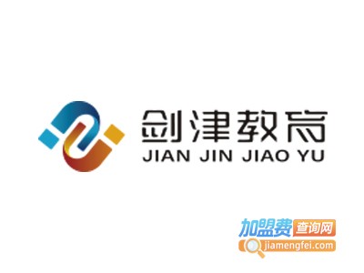 剑津文化英语培训加盟