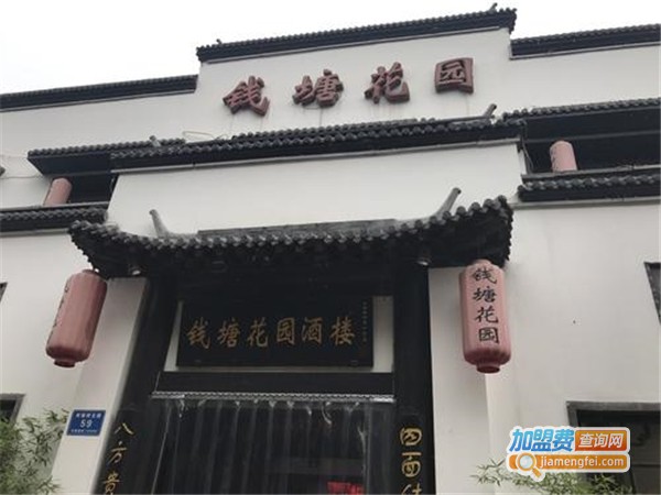 钱塘花园酒楼加盟费