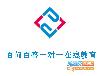 百问百答一对一在线教育加盟费