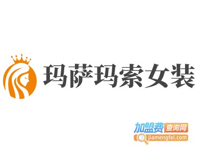 玛萨玛索女装加盟费