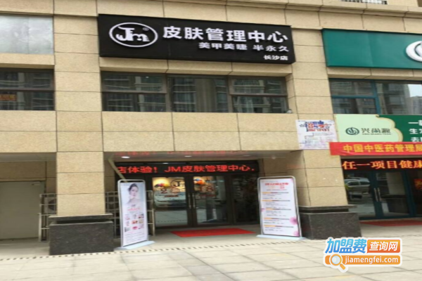 jm皮肤管理加盟费
