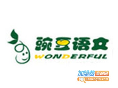 豌豆语文教育加盟费