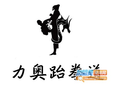 力奥跆拳道加盟