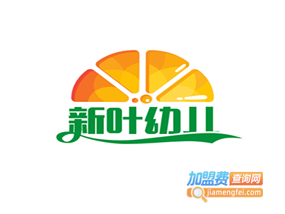 新叶幼儿园加盟费