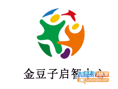 金豆子启智中心加盟费