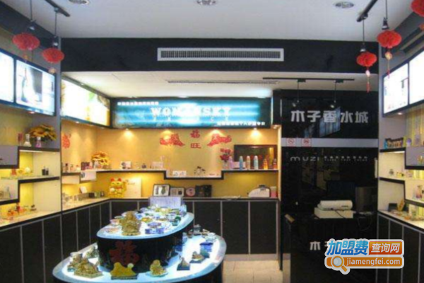 木子香水城加盟费