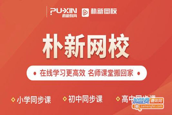 朴新网校