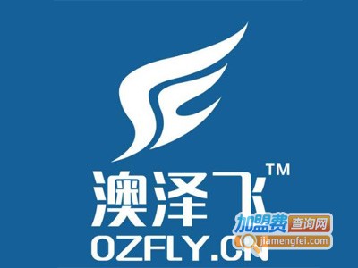 澳泽飞留学加盟费