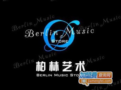 柏林艺术中心加盟费