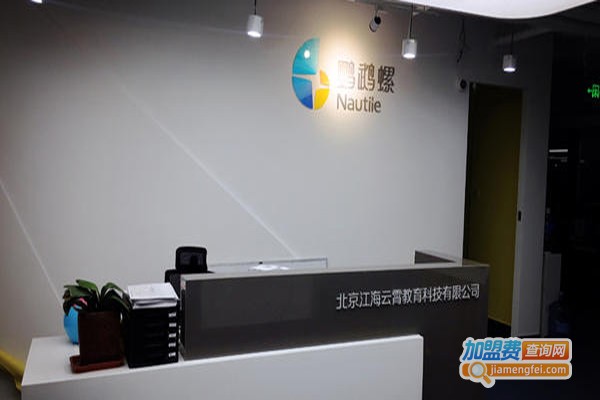 鹦鹉螺云教育加盟费