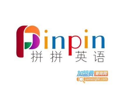 拼拼英语加盟费