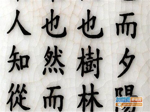 艺德阁书画培训加盟门店