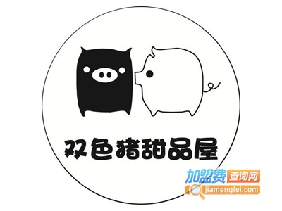 双色猪甜品屋加盟费