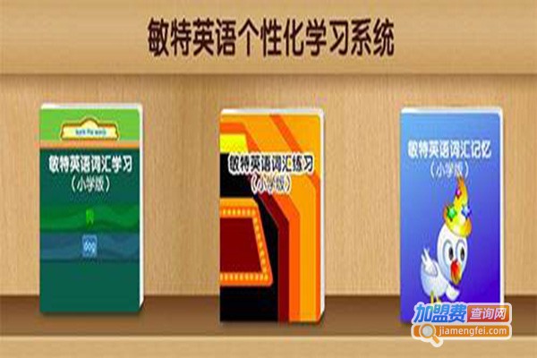 敏特英语加盟门店