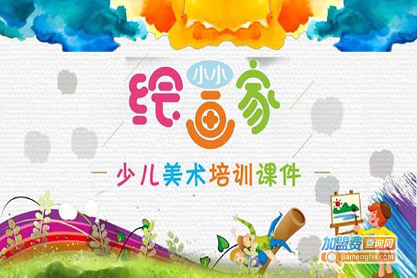 筑梦公社少儿美术教育加盟费