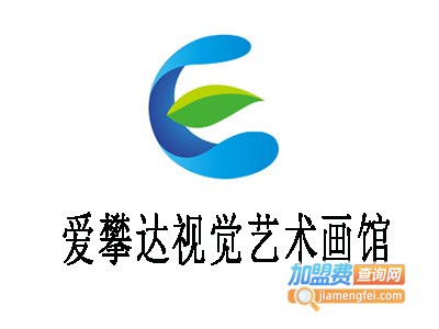 爱攀达视觉艺术画馆加盟