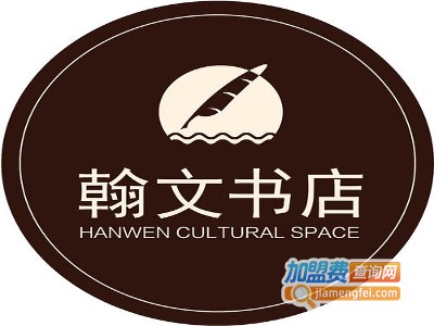 翰文书店加盟