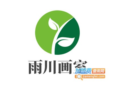 雨川画室加盟费