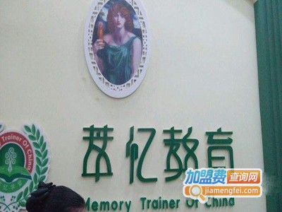 萃忆教育加盟