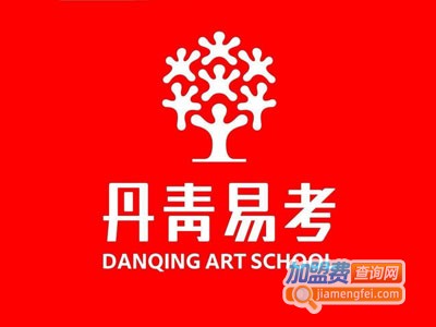 丹青易考加盟