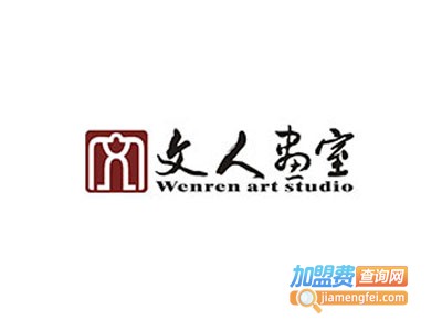 文人画室加盟费