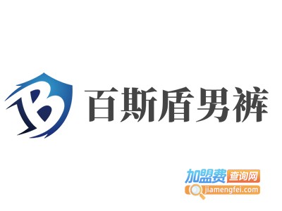 百斯盾男裤加盟费