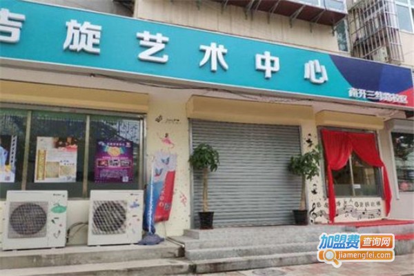 吉旋艺术中心加盟费