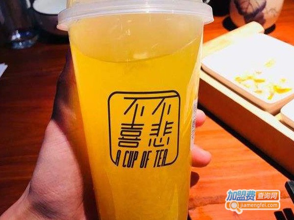 不悲不喜一杯茶加盟费