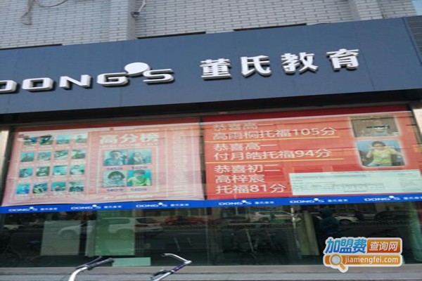 董氏教育加盟费