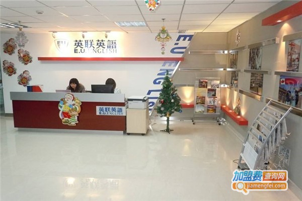 英联国际英语加盟费
