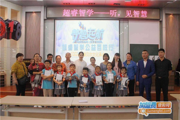 超睿智学加盟费