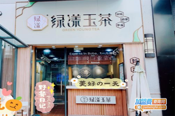 绿漾玉茶加盟费