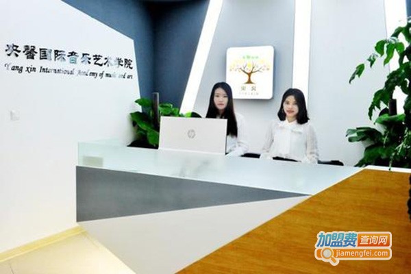 央馨国际音乐艺术学院加盟门店