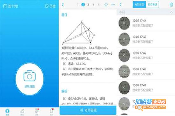 小猿搜题加盟费