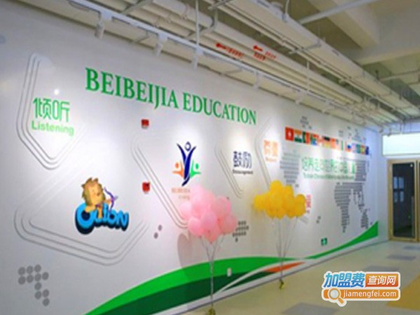 贝贝佳教育加盟费